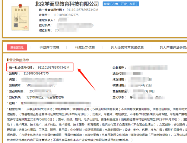 如何查询统一社会信用代码 完整指南